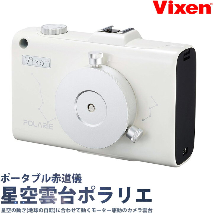 楽天市場】ポラリエ 星座早見盤 ガイドブック 星空雲台 天体望遠鏡 