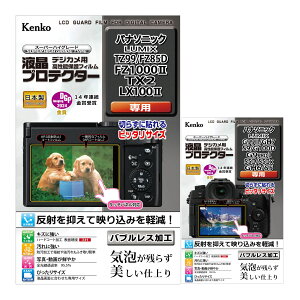 �P���R�[�E�g�L�i�[ �t���v���e�N�^�[ �p�i�\�j�b�N LUMIX TZ99/FZ85D/FZ1000II/TX2/LX100II�p KLP-PATZ99