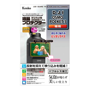 �P���R�[ �t���v���e�N�^�[ DJI OSMO POCKET 3�p KLP-DJIPOCKET3�b�t�B���� �ی�