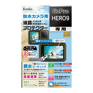 �P���R�[ �t���v���e�N�^�[ �e���^�C�v GoPro HERO9�p KLP-GPH9