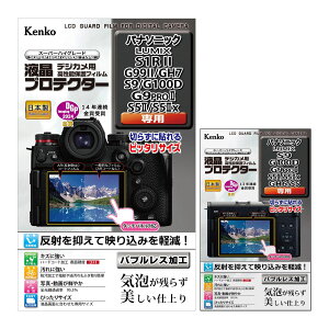 Kenko �t���v���e�N�^�[ �p�i�\�j�b�N LUMIX S1RII/G99II/GH7/S9/G100D/G9PROII/S5II/S5IIx �p KLP-PAS1RM2