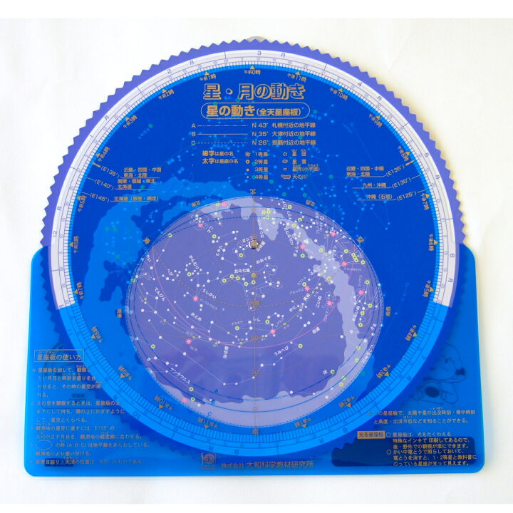 楽天市場 光る 星座板 星 月の動き 星座盤 おすすめ 星座 天体観測 子供 星の動き 月の動き 自由研究 小学生 科学 理科 ルーペスタジオ