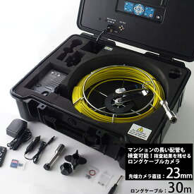 検査カメラ 30m 配管内部 カメラ 作業カメラ 点検 ケーブルカメラ 配管 つまり 3R-FXS07-30M おすすめ