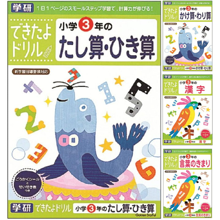 楽天市場 幼児能力開発シリーズ できたよドリル ぬりえ 学研ステイフル 学習ドリル 問題集 学習帳 小学校 3年生 算数 国語 夏休み 宿題 自宅学習 家庭学習 子供 ルーペスタジオ