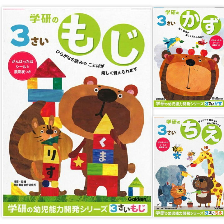 楽天市場 ドリル ぬりえ 3歳のワーク 学研ステイフル 子供 3さい 知育 絵本 幼稚園 保育園 学習 学習帳 ルーペスタジオ