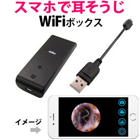 WiFiボックス コデン iPhone iPad Android イヤスコープ・イヤースコープ別売り 耳かき スマホで耳の中が見れる