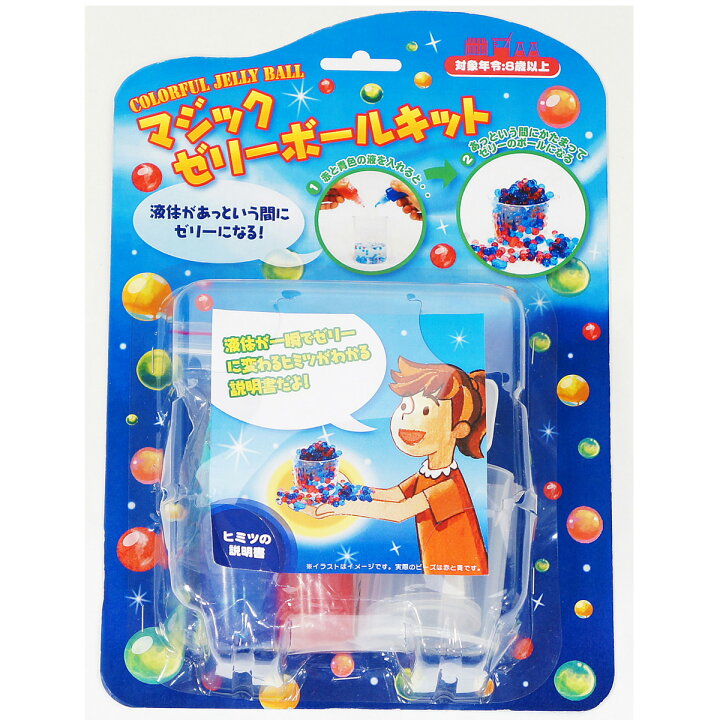 楽天市場 つかめる水 マジックゼリーボールキット 実験セット 小学生 キッズ 理科 化学 科学 自由研究 アルギニン酸ナトリウム 室内 ルーペスタジオ