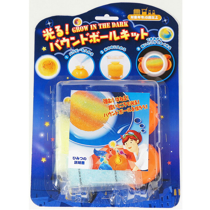 楽天市場 光る バウンドボールキット 実験キット 小学生 キッズ 理科 化学 クラブ 自由研究 実験セット おもしろ 室内 ルーペスタジオ 楽天市場 光る バウンドボールキット 実験キット 小学生 キッズ 理科 化学 クラブ 自由研究 実験セット おもしろ 室内 ルーペスタジオ