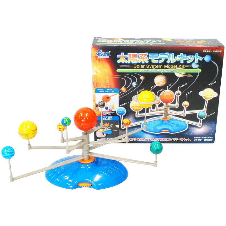 楽天市場 自由研究 小学生 男の子 太陽系モデルキット 惑星 夏休み 工作キット 高学年 手作りキット 子供 知育玩具 模型 理科 勉強 学習 図工 工作 おすすめ こども ルーペスタジオ