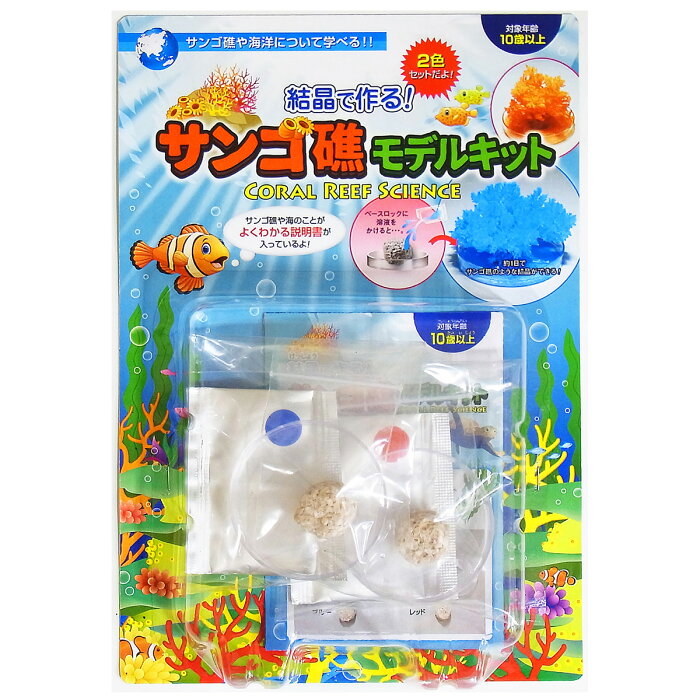 結晶で作る サンゴ礁モデルキット 実験セット 理科 子供 科学 実験キット 工作 小学生 こども おもちゃ おすすめ 自由研究 新日本通商 室内 Product Details Japanese Proxy Shopping Service From Japan