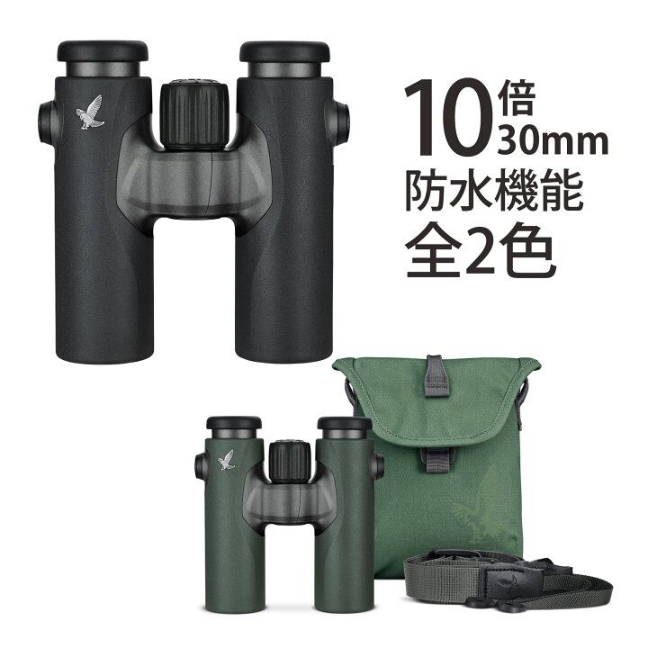 楽天市場】スワロフスキー 双眼鏡 10倍 30mm 防水 オペラグラス 