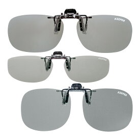 偏光サングラス クリップサングラス クリップオンキーパー メガネ ドライブ UVカット 跳ね上げ メガネの上から レディース メンズ 男女兼用 メンズ