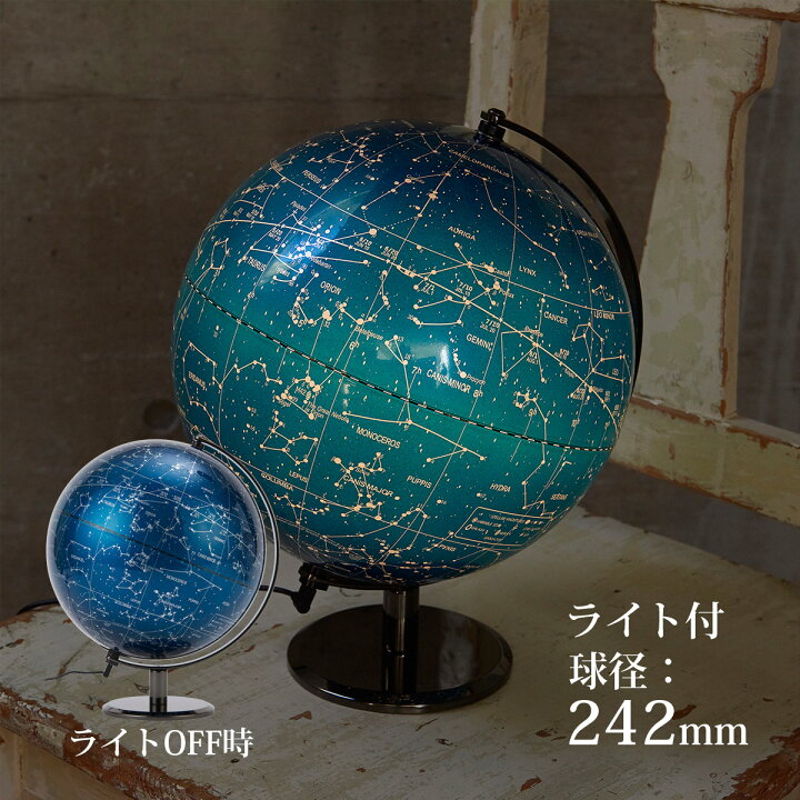 楽天市場】天球儀 ライト 星座 地球儀 レトロ インテリア 置物 