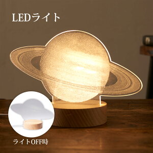 地球儀 レトロ インテリア アンティーク アクリル LEDライト 土星 置物 オブジェ 球 雑貨 かわいい モダン 北欧 物理 科学 不思議 オシャレ 実験 理系 新築祝い 引越し祝い ギフト プレゼント