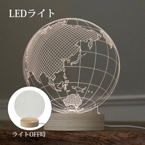 地球儀 レトロ インテリア アンティーク アクリル LEDライト 地球 置物 オブジェ 球 雑貨 かわいい モダン 北欧 物理 科学 不思議 オシャレ 実験 理系 新築祝い 引越し祝い ギフト プレゼント
