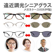ハックベリー HACKBERRY 遠近調光シニアグラス 調光サングラス 度付き +2.0 +3.0 +4.0 老眼鏡 遠近両用 …