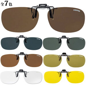 サングラス メガネの上から クリップオン ラウンドM 二眼 スクエアー キーパー KEEPER 日本製 跳ね上げ はね上げ クリップサングラス レディース UVカット メンズ ギラツキ防止 偏光サングラス