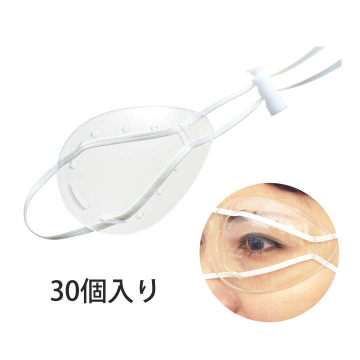 楽天市場 透明眼帯 ゴムひも付き 1箱30個入り クリア 目立たない アイケア プラスチック おしゃれ シンプル 弱視 斜視 訓練 アイカバー 手術後 感染予防 ルーペスタジオ 楽天市場 透明眼帯 ゴムひも付き 1箱30個入り クリア 目立たない アイケア プラスチック おしゃれ シンプル 弱視 斜視 訓練 アイカバー 手術後 感染予防 ルーペスタジオ