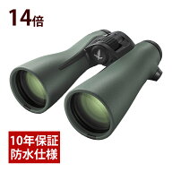 スワロフスキー 双眼鏡 NL PURE 14x52 14倍 52mm 野鳥観察 バードウォッチング 天体観測 星見 オペラグラス