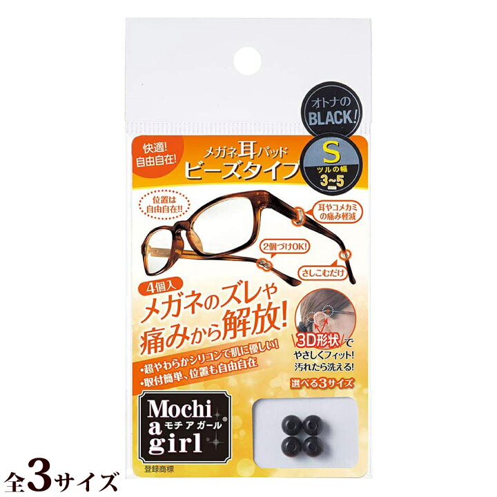 楽天市場】モチアガール(R) 耳パッド ビーズタイプ サイズS M L 