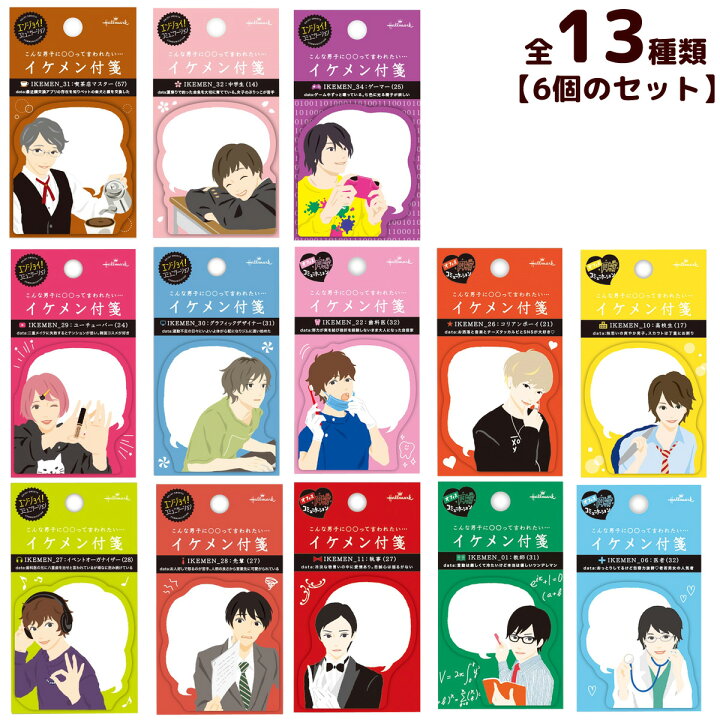 楽天市場】付箋イケメン 6個セット おもしろ キャラクター ふせん 付箋  