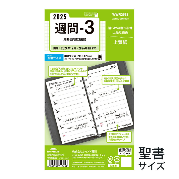 楽天市場 レイメイ藤井 手帳 システム手帳用リフィル キーワード 週間3 23年 1月始まりバイブルサイズ ウィークリー スケジュール帳 ビジネス手帳 プレゼント 就職祝い 新成人 男性 女性 ルーペスタジオ 楽天市場 レイメイ藤井 手帳 システム手帳用リフィル キーワード 週間3 23年 1月始まりバイブルサイズ ウィークリー スケジュール帳 ビジネス手帳 プレゼント 就職祝い 新成人 男性 女性 ルーペスタジオ
