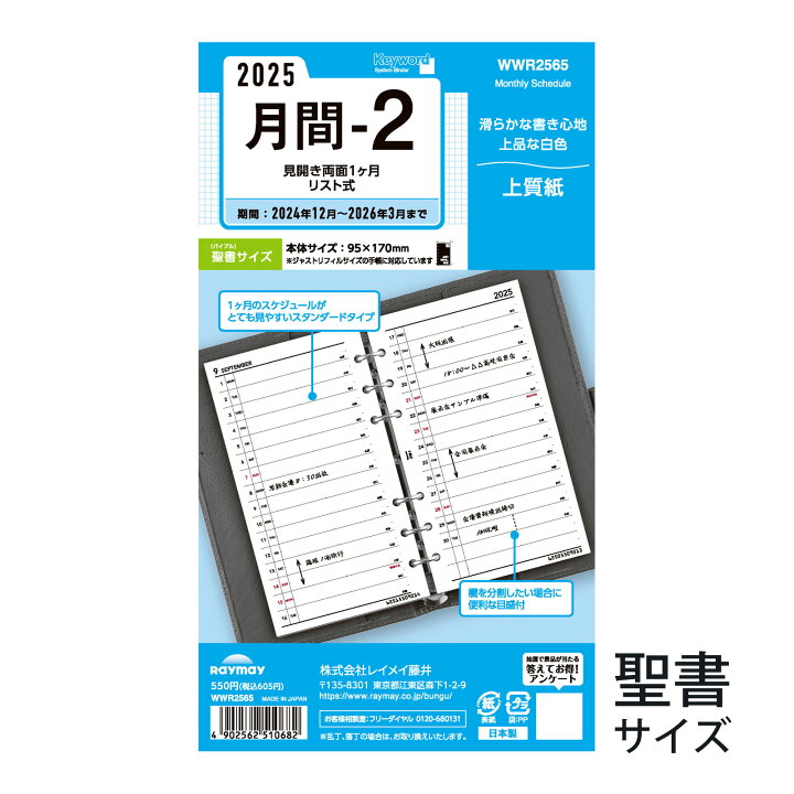 楽天市場 レイメイ藤井 手帳 システム手帳用リフィル キーワード 月間2 23年 1月始まり バイブルサイズ マンスリー スケジュール帳 ビジネス手帳 プレゼント 就職祝い 新成人 男性 女性 ルーペスタジオ 楽天市場 レイメイ藤井 手帳 システム手帳用リフィル キーワード 月間2 23年 1月始まり バイブルサイズ マンスリー スケジュール帳 ビジネス手帳 プレゼント 就職祝い 新成人 男性 女性 ルーペスタジオ