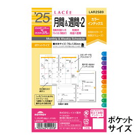 レイメイ藤井 手帳 2024年 1月始まり システム手帳用 リフィル ラセ 月間&週間2 ポケットサイズ マンスリー&ウィークリー スケジュール帳 ビジネス手帳 プレゼント 就職祝い 新成人 男性 女性