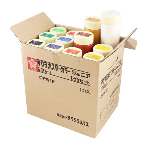 絵の具 絵具 セット ポスターカラージュニア 220ml 12色セット 画材 絵 アート スケッチ 美術 図工 学校 教材 サクラクレパス