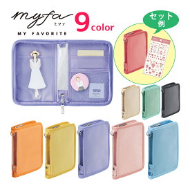 myfa デコレーションポーチ ＋デコレーションシール付き myfaセット品 推し活 推し事 収納 ケース ミファ asuka コラボ グッズ アイドル ファン 応援 アニメ 舞台 アクスタ 缶バッチ トレカ シニア 敬老の日