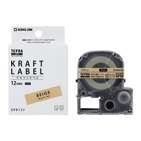 キングジム テプラ PROテープカートリッジ クラフトラベル 黒文字 12mm SPK12J ラベルプリンター シール ラベル印刷 KING JIM