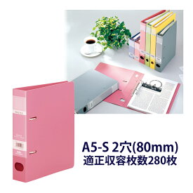 ファイル 文具 収納 大容量 整理 事務用品 オフィス 学校 資料 ロックリングファイル A5S ピンク