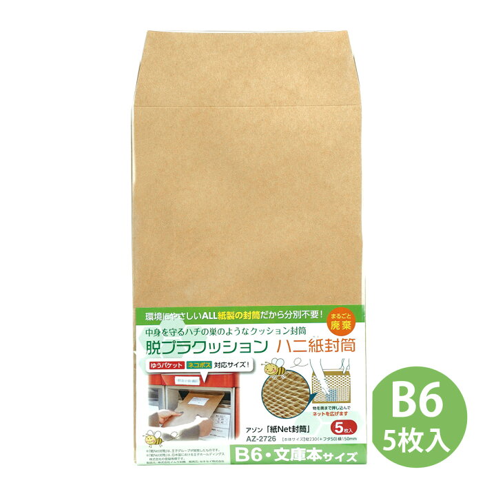 楽天市場】封筒 B6 クッション付き 商品 荷物 フリマ 本 文庫本 小物 