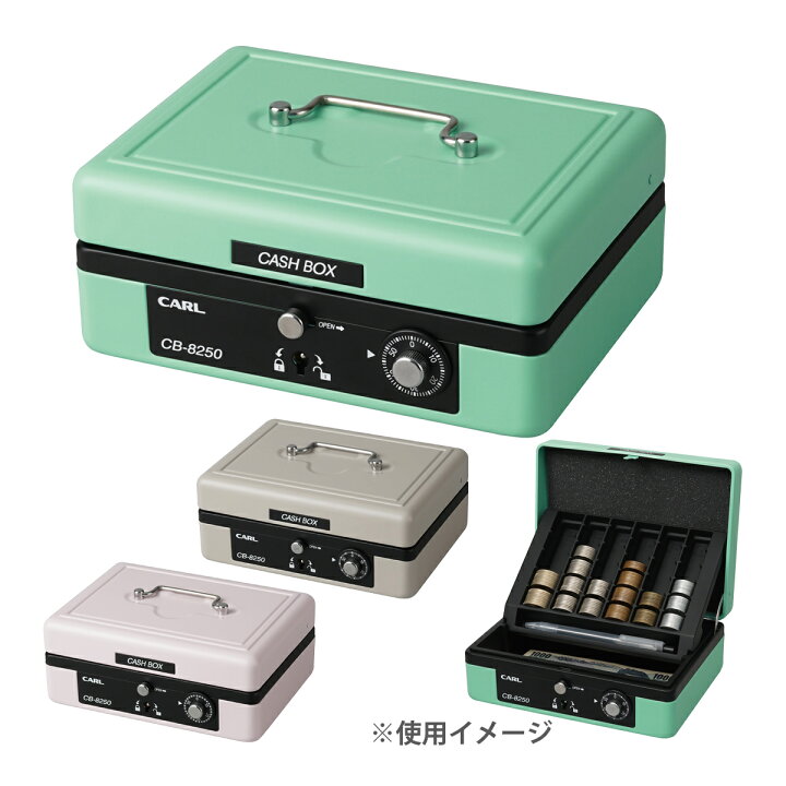 楽天市場】キャッシュボックス 金庫 小型 ダイヤル式 カール事務器 