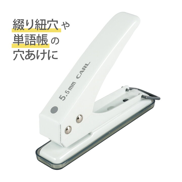 楽天市場】穴あけパンチ 1穴 カール文具 ハンドパンチ 手持ち 事務用品 