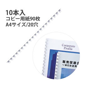 コームリング リング径13mm ホワイト 文具 トジックル A4 綴る カール事務器 オリジナル ノート 作り 綴じ具 事務用品 製本 クラフト