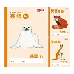 学習帳 ノート 英語 えいご 小学生 学校 授業 新学期 子供 学習 勉強 サクラクレパス どうぶつ 日本製