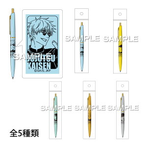 呪術廻戦 第2期 懐玉・玉折 ボールペン キャラクター 子供 学生 男の子 女の子 文具 文房具 事務用品 筆記用具 かわいい かっこいい 油性