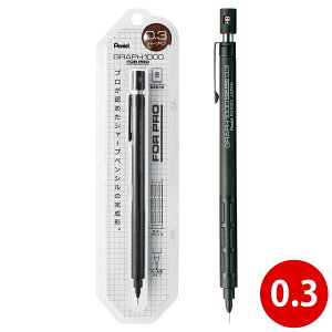 ぺんてる Pentel シャープペン シャーペン 0.3 極細 ブラック 文具 事務用品 中学生 グラフ1000 フォープロ ブリスター かっこいい 高校生 大人 製図用