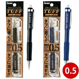 ぺんてる Pentel シャープペン シャーペン 0.5mm 極細 文具 文房具 事務用品 中学生 パック入り タフシャープ かっこいい 高校生 大人 黒 青