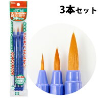 ぺんてる Pentel 絵筆 絵の具 筆 パック入り ぺんてるえふでネオセーブル 3本セット 図工 工作 美術 学校…