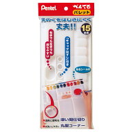 ぺんてる Pentel パック入り ぺんてるパレット 15色シール付 絵の具用品 パレット 皿 図工 美術 小学校 …