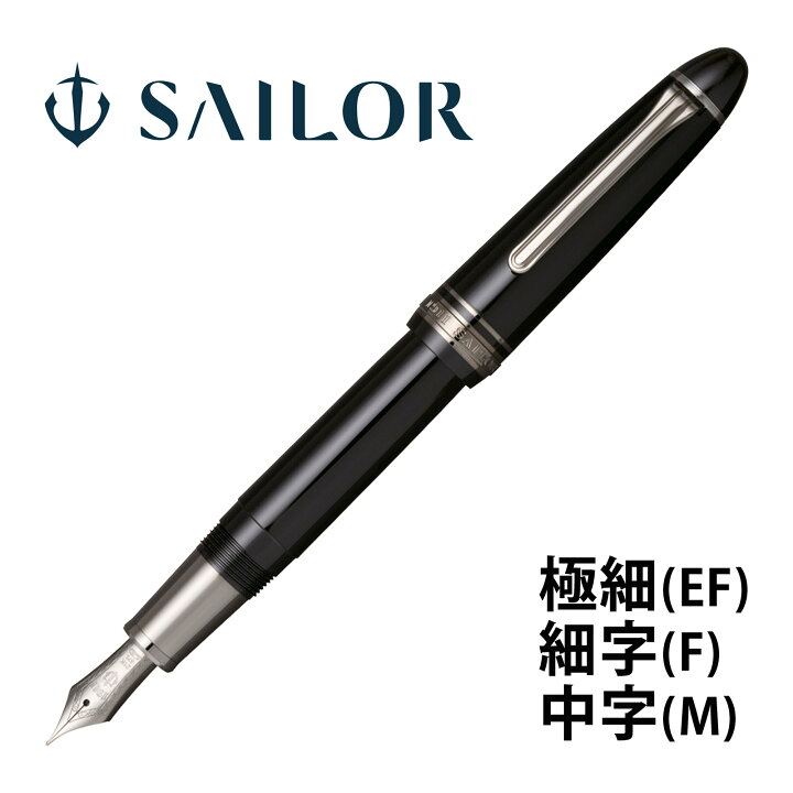楽天市場】万年筆 セーラー SAILOR 高級 ペン 21金 極細 細字 中字  