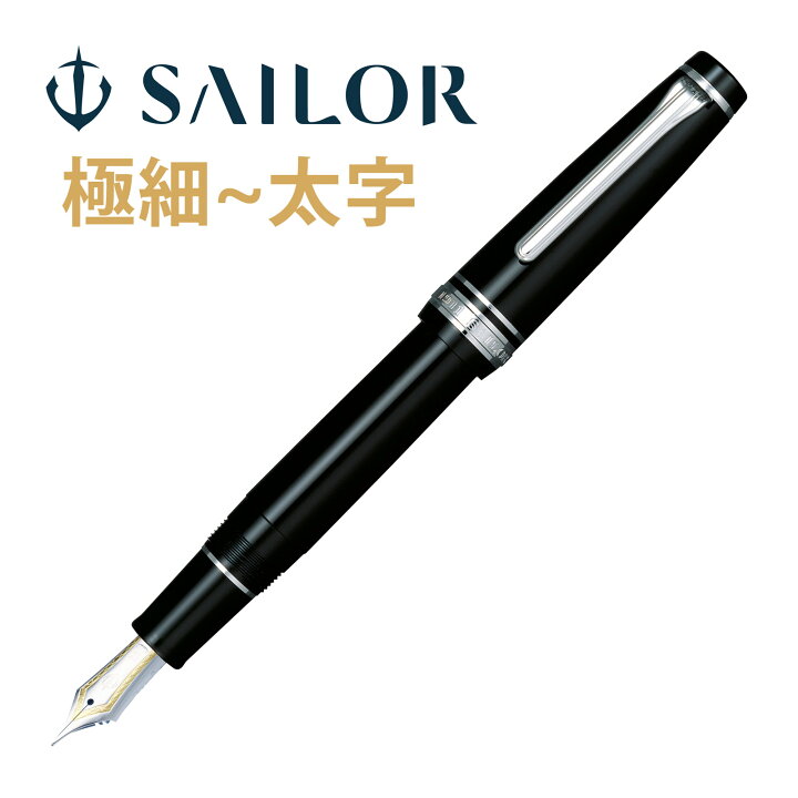 楽天市場】万年筆 セーラー SAILOR 高級 ペン 21金 プロフェッショナル 