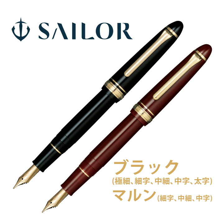 楽天市場】万年筆 セーラー SAILOR 高級 ペン 21金 プロフィット  