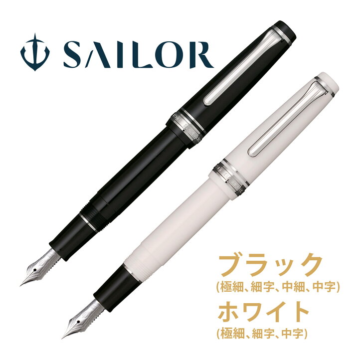 セーラー万年筆 限定 プロフェッショナルぎあすリム 14金H-F  