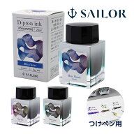 つけペン インク ペン つけペン用ボトルインク Dipton シーン 光沢 日本製 記念品 お祝い プレゼント ギ…