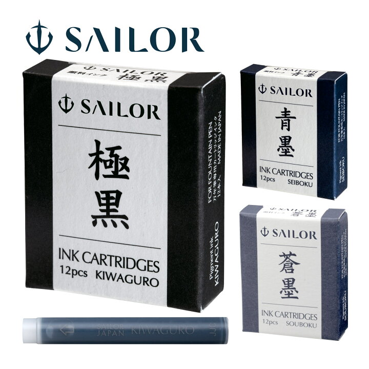 楽天市場】万年筆 セーラー SAILOR インク 万年筆用 カートリッジ 