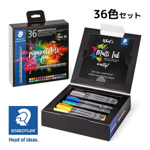 ペン カラーペン ステッドラー 文具 文房具 筆記具 ピグメントブラッシュペン 36色セット メーカー正規品 絵 イラスト おしゃれ 塗り絵 デザイン ドイツ製