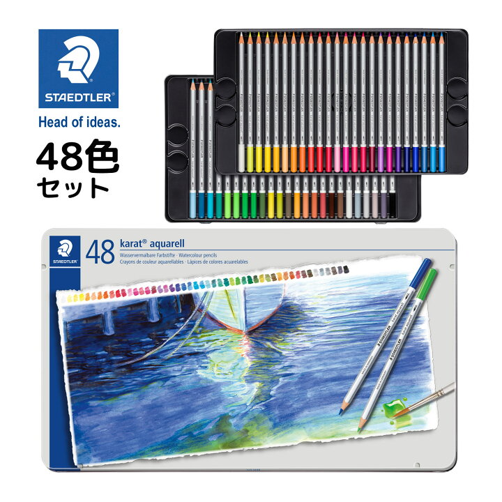 楽天市場】ステッドラー 色鉛筆 水彩 48色 大人 子供 文具 筆記具 